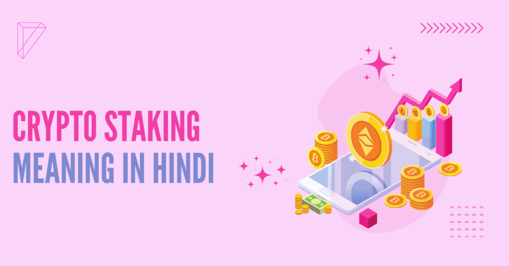 Crypto Staking meaning in hindi
