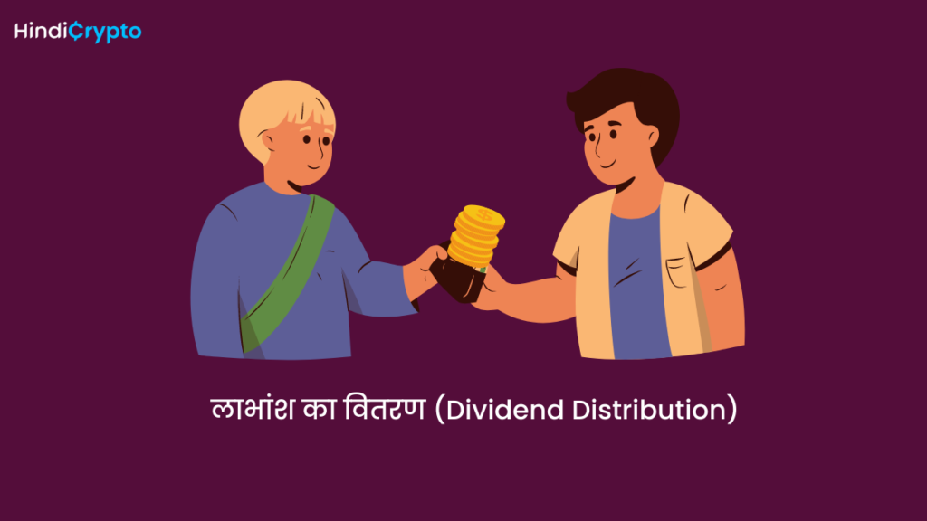 dividend distribution