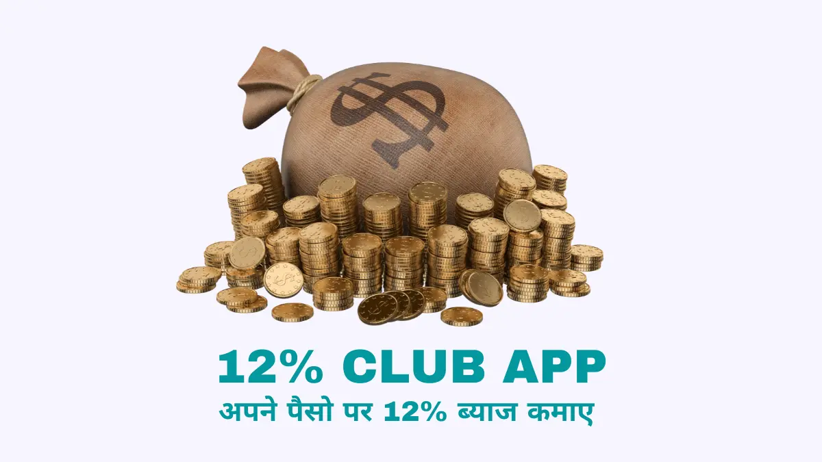 12% Club App आखिर हैं क्या ? | 12% club in Hindi
