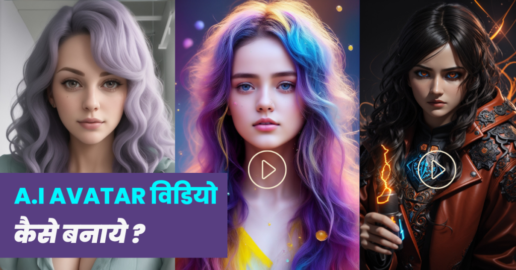 ai avatar video kaise banaye