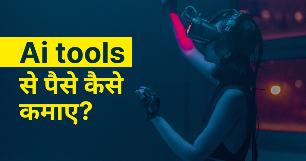 make money with ai tools in hindi