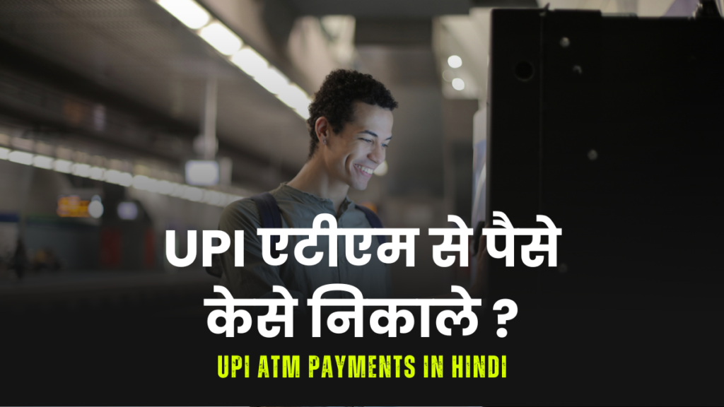 UPI ATM PAYMENTS in hindi