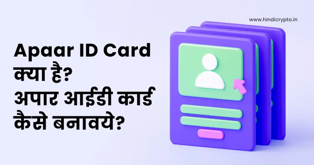 3d id card icon image with text on it Apaar ID Card क्या है? अपार आईडी कार्ड कैसे बनावये?