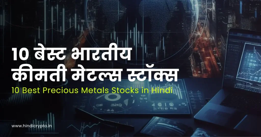 futuristic image showing stockmarket charts and computers with text on it Precious Metals Stocks in Hindi