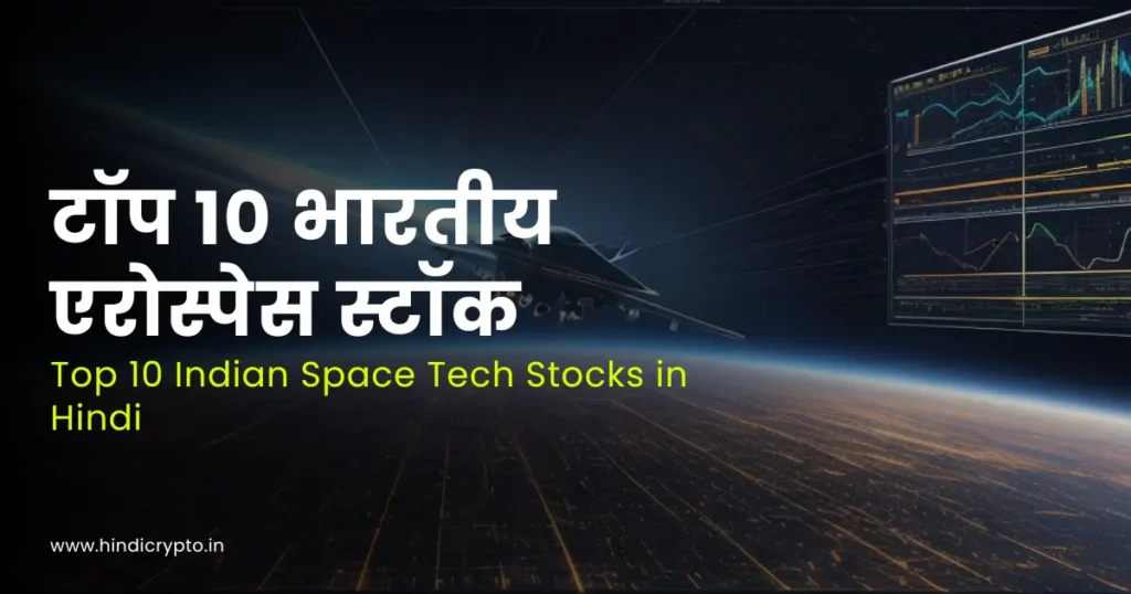space tech and stock market blend ai generated image with text on it टॉप 10 भारतीय एरोस्पेस स्टॉक Top 10 Indian Space Tech Stocks in Hindi