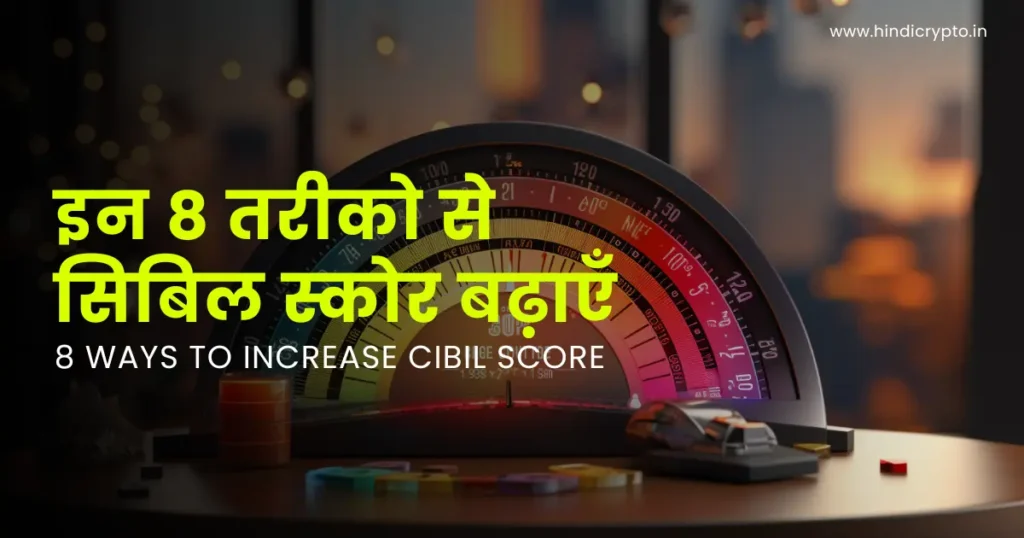 image of a credit score or cibil score meter with text on it 8 ways to increase cibil score in hindi