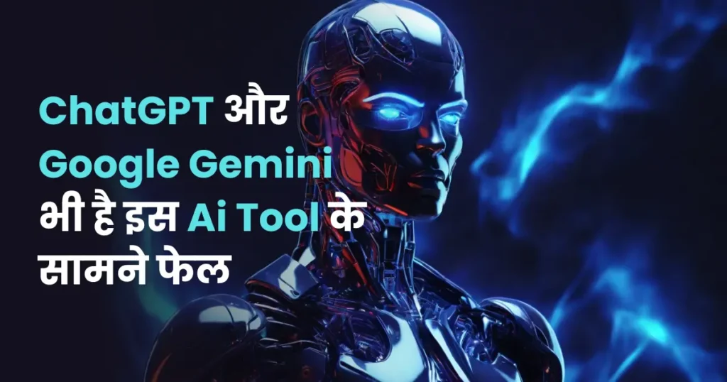 this image shows artificial intelligence humanoid with glowing background and text on it ChatGPT और Google Gemini भी है इस Ai Tool के सामने फेल claude ai
