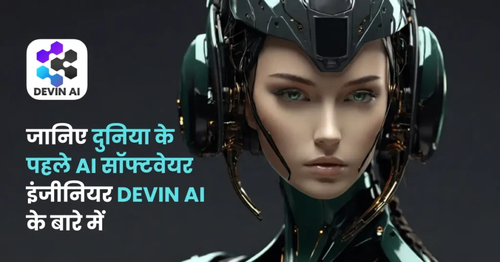 Detailed image of a beautiful artificial intelligence humanoid wearing a futuristic helmet. Text overlay reads 'Learn about the world's first AI software engineer, Devin Ai.